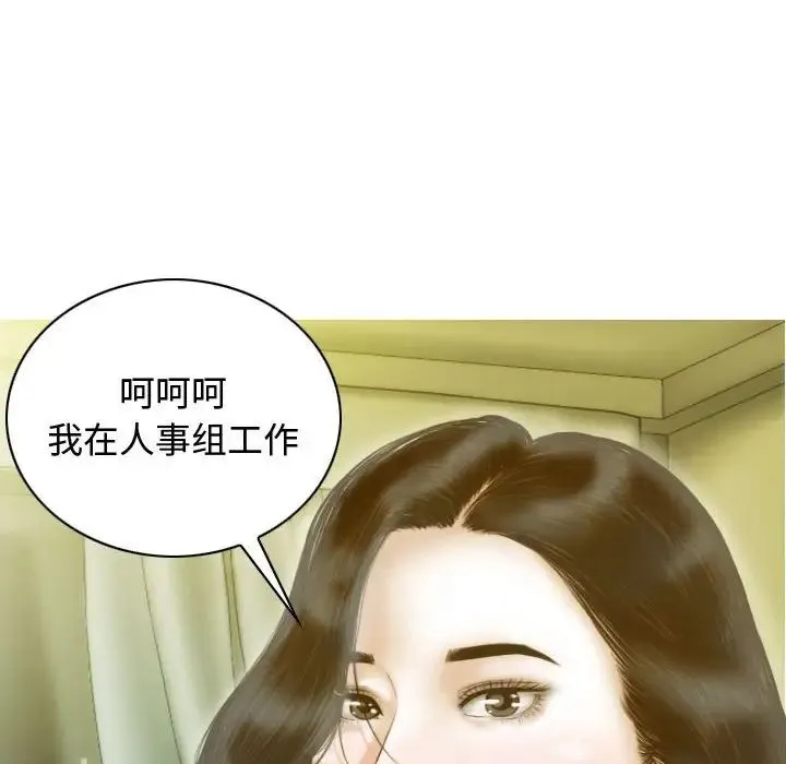 不可抗拒的吸引 第18話 第79页