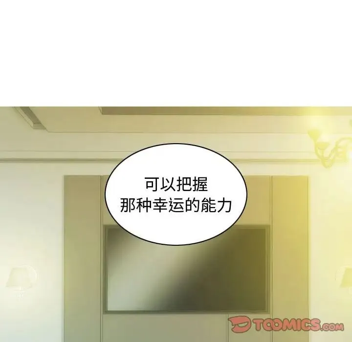 不可抗拒的吸引 第18話 第156页