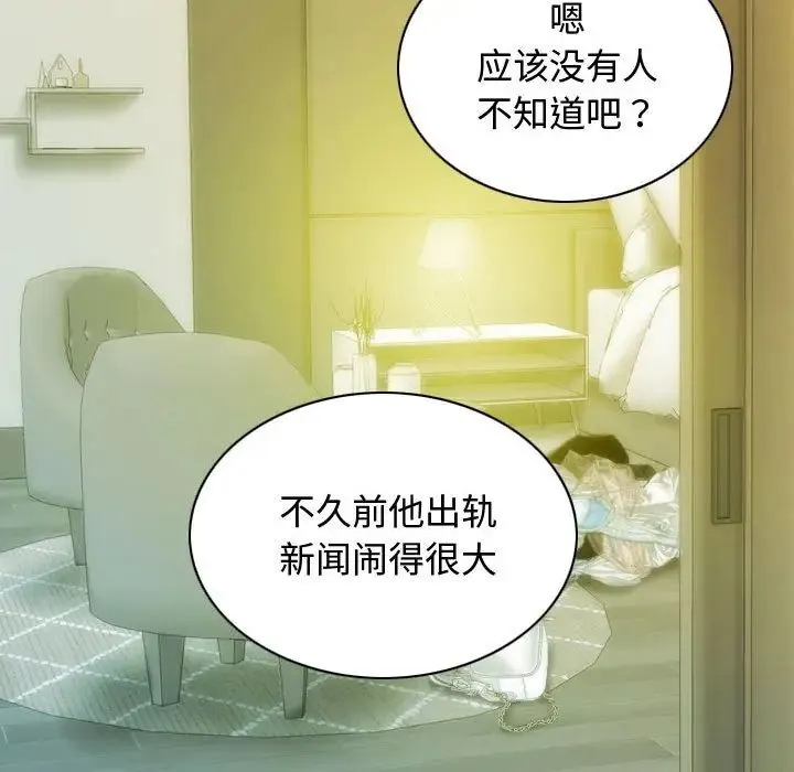 不可抗拒的吸引 第18話 第136页
