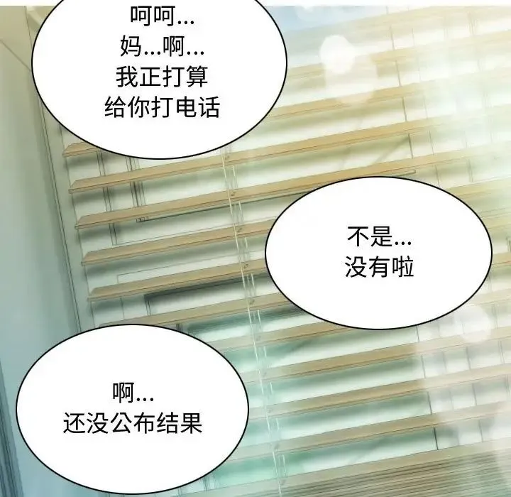 不可抗拒的吸引 第18話 第36页