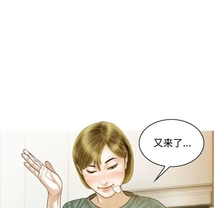 不可抗拒的吸引 第18話 第29页