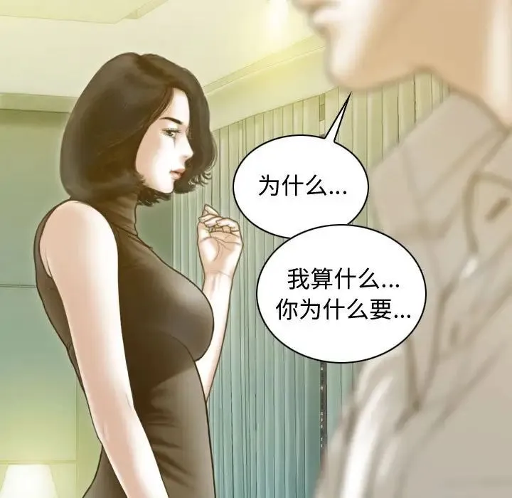 不可抗拒的吸引 第18話 第86页