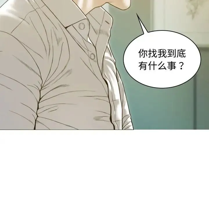 不可抗拒的吸引 第18話 第78页