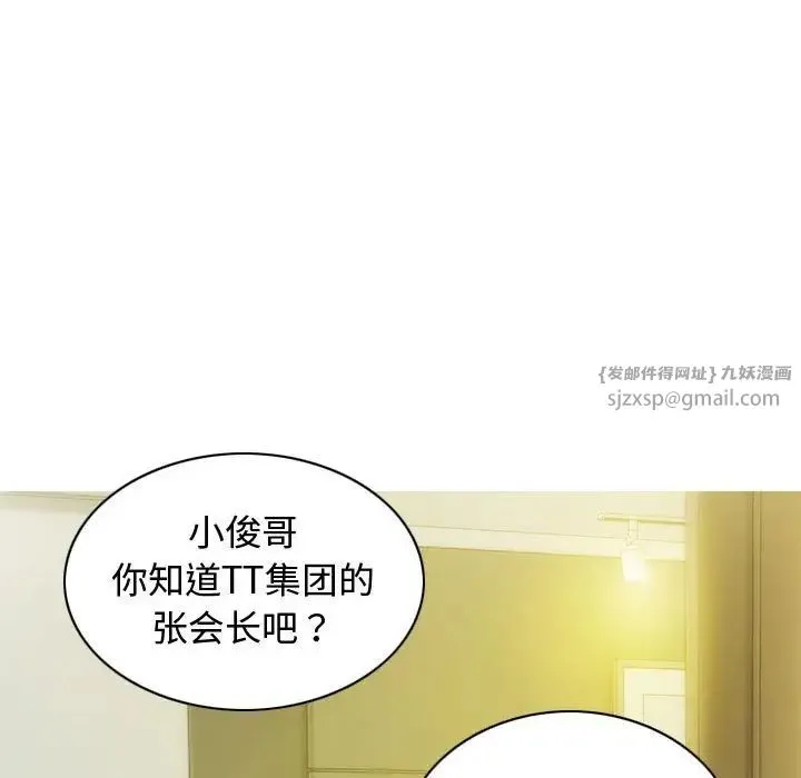 不可抗拒的吸引 第18話 第135页