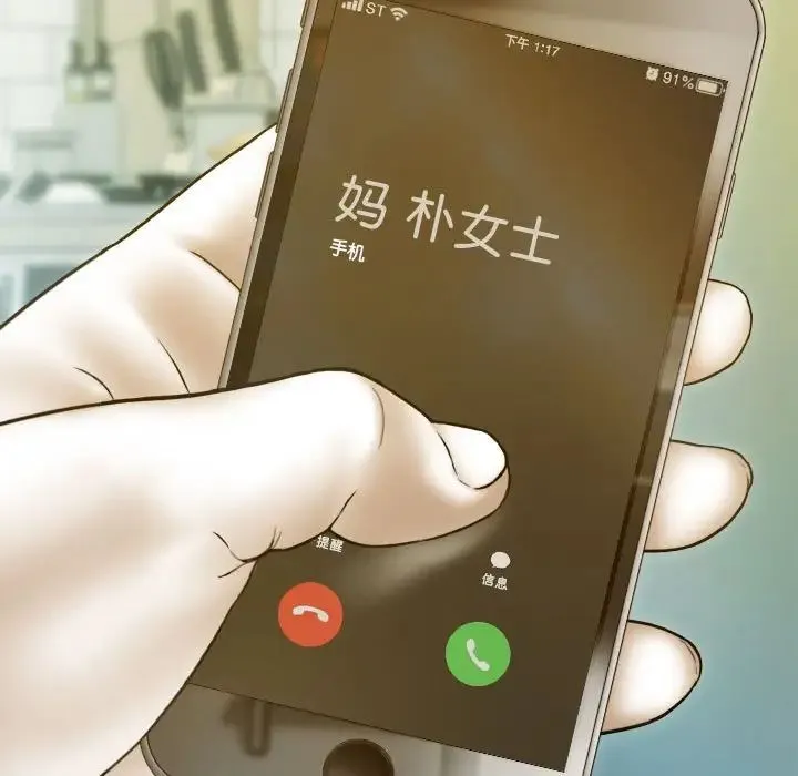 不可抗拒的吸引 第18話 第32页