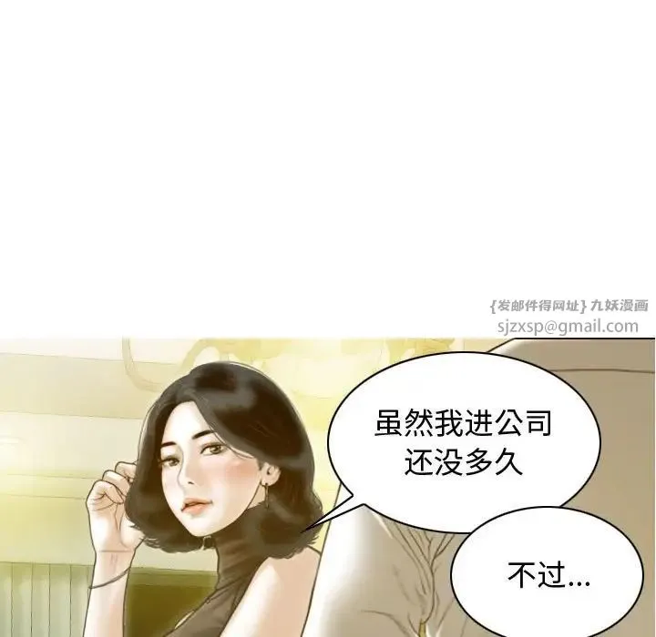 不可抗拒的吸引 第18話 第81页