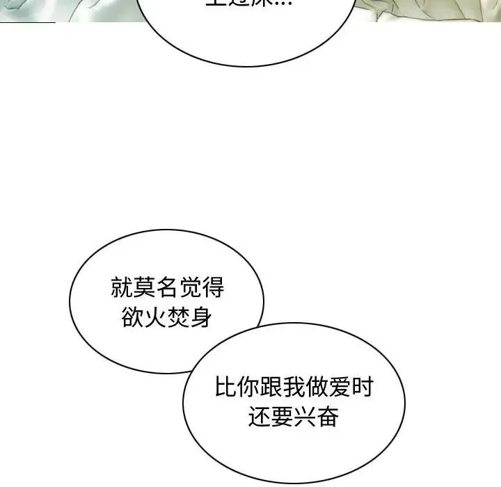 不可抗拒的吸引 第18話 第115页