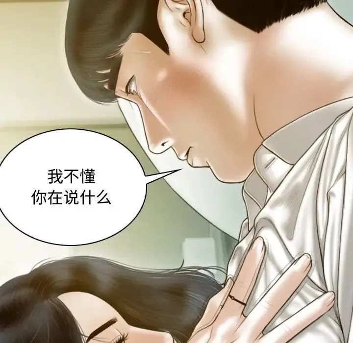 不可抗拒的吸引 第18話 第125页