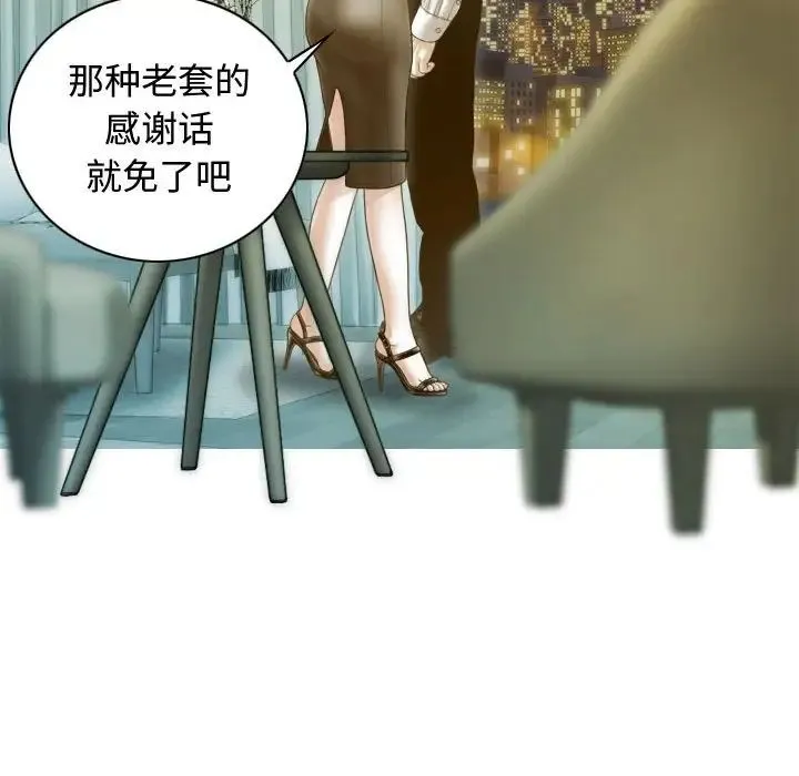 不可抗拒的吸引 第18話 第91页