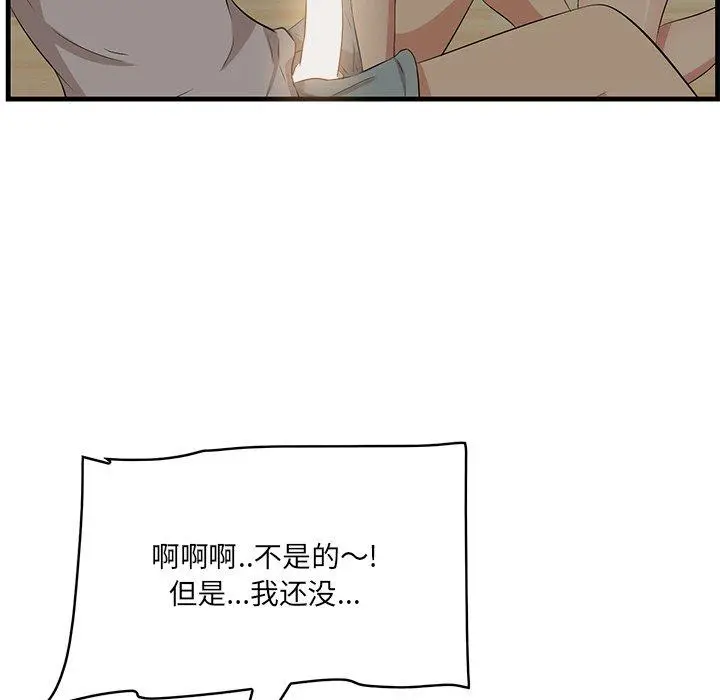 一口就好 第25话 第19页