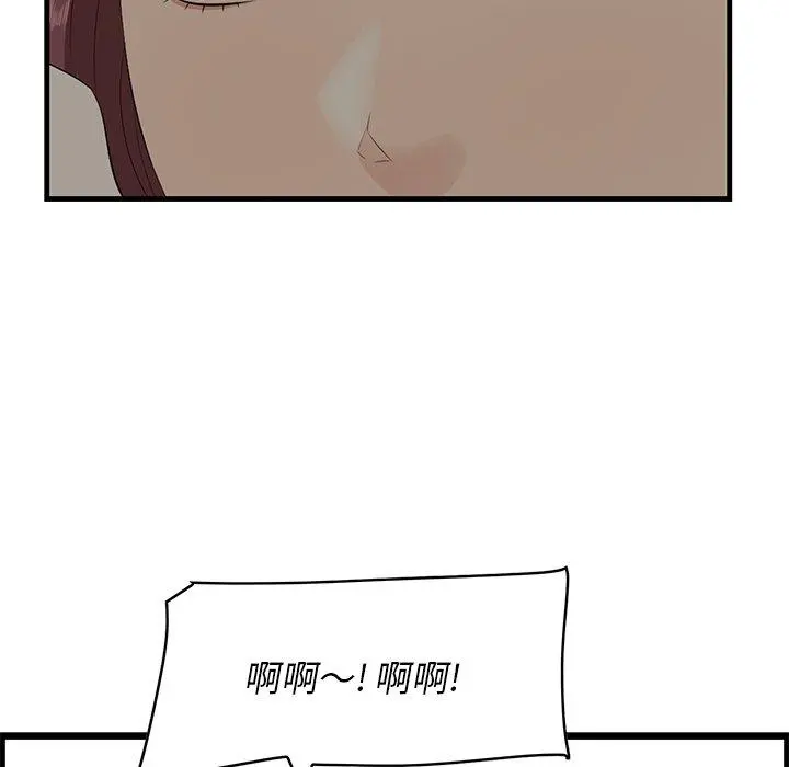 一口就好 第25话 第12页