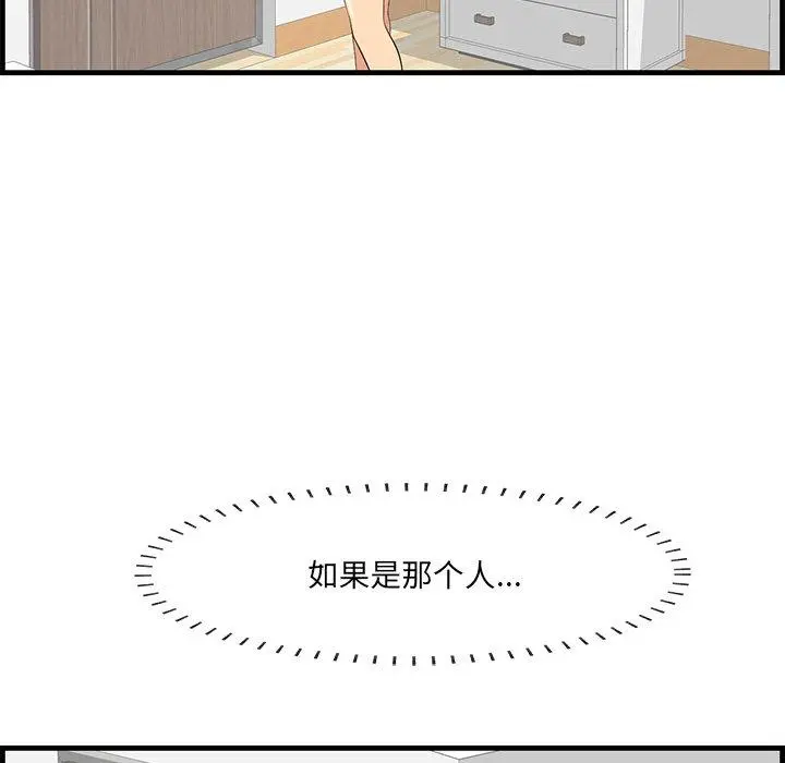 一口就好 第25话 第76页