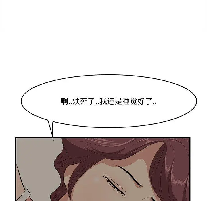 一口就好 第25话 第45页