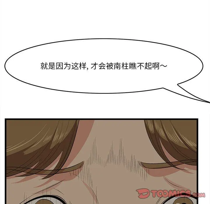 一口就好 第25话 第42页