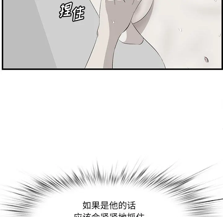 一口就好 第25话 第88页
