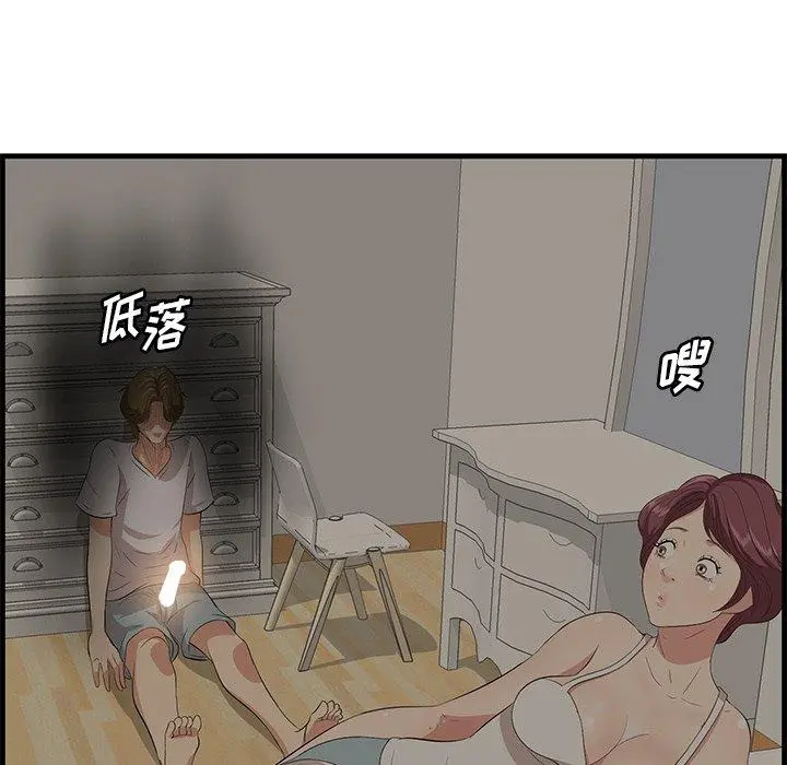一口就好 第25话 第38页