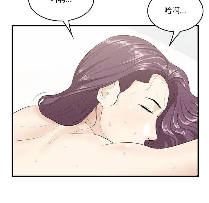 一口就好 第25话 第64页