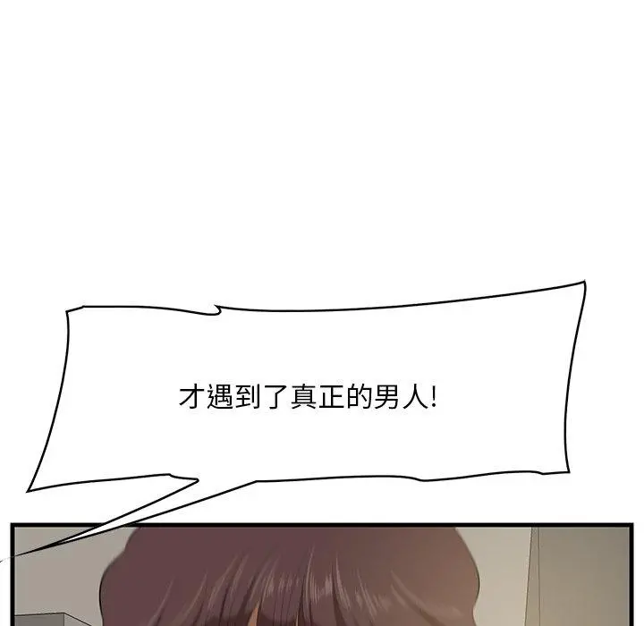 一口就好 第25话 第113页
