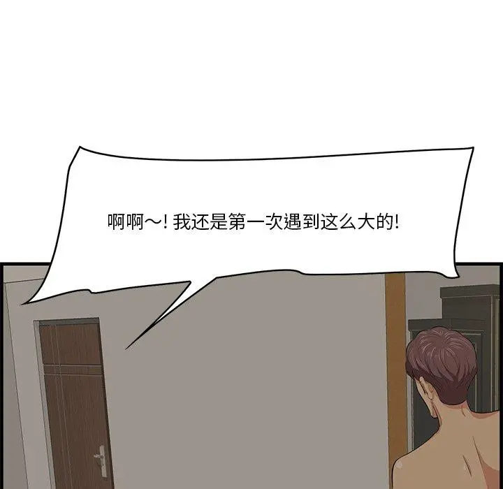 一口就好 第25话 第108页
