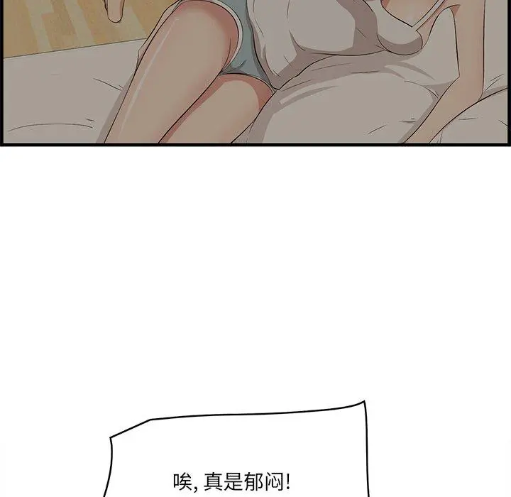 一口就好 第25话 第39页