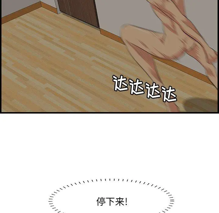 一口就好 第25话 第116页
