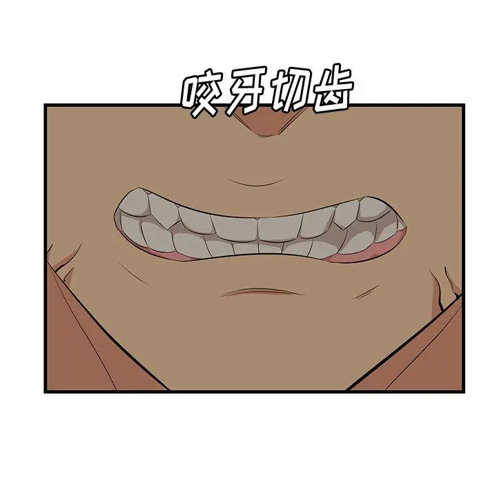 一口就好 第25话 第110页
