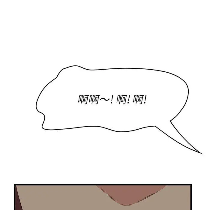 一口就好 第25话 第16页