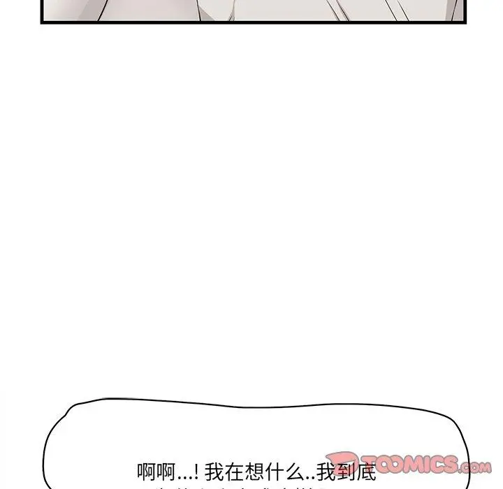 一口就好 第25话 第90页