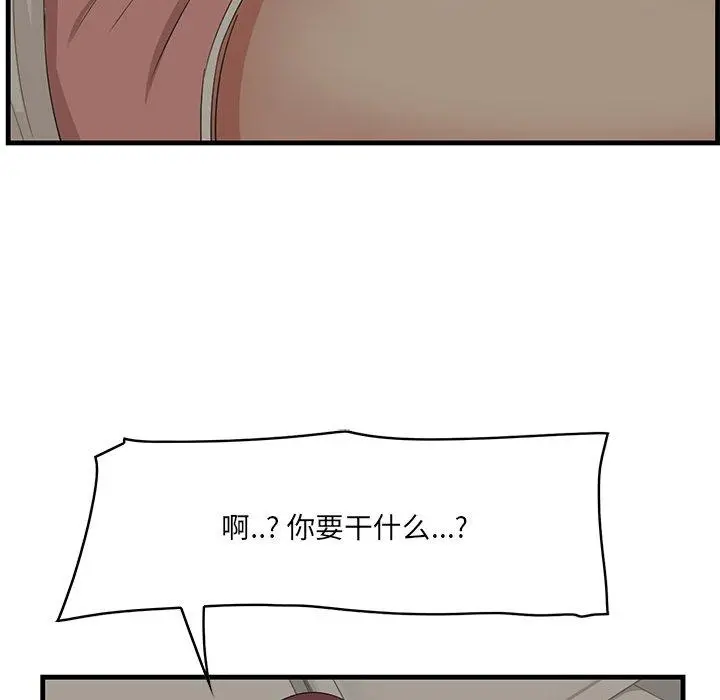 一口就好 第25话 第52页