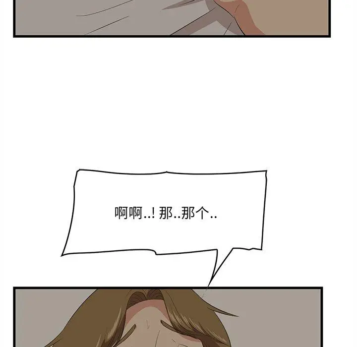 一口就好 第25话 第6页