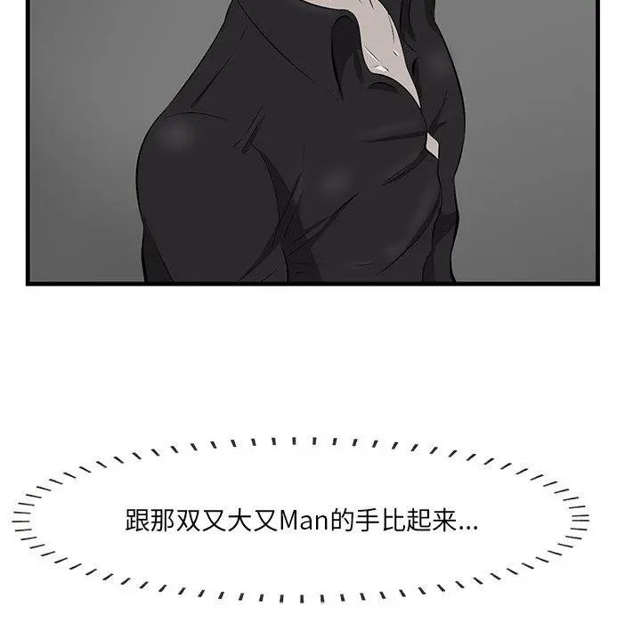 一口就好 第25话 第83页