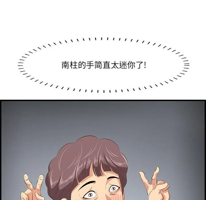 一口就好 第25话 第85页