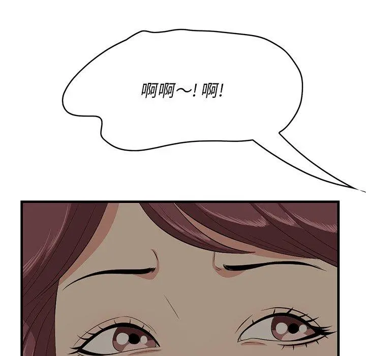 一口就好 第25话 第11页