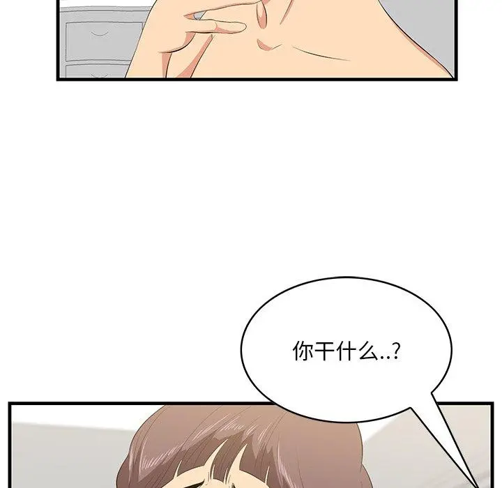一口就好 第25话 第68页
