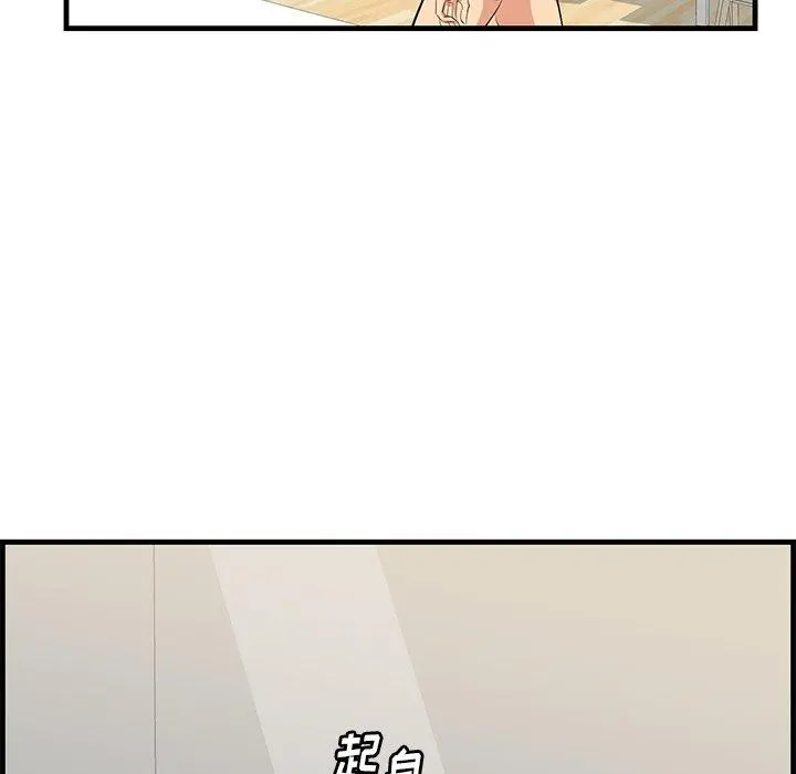 一口就好 第25话 第73页