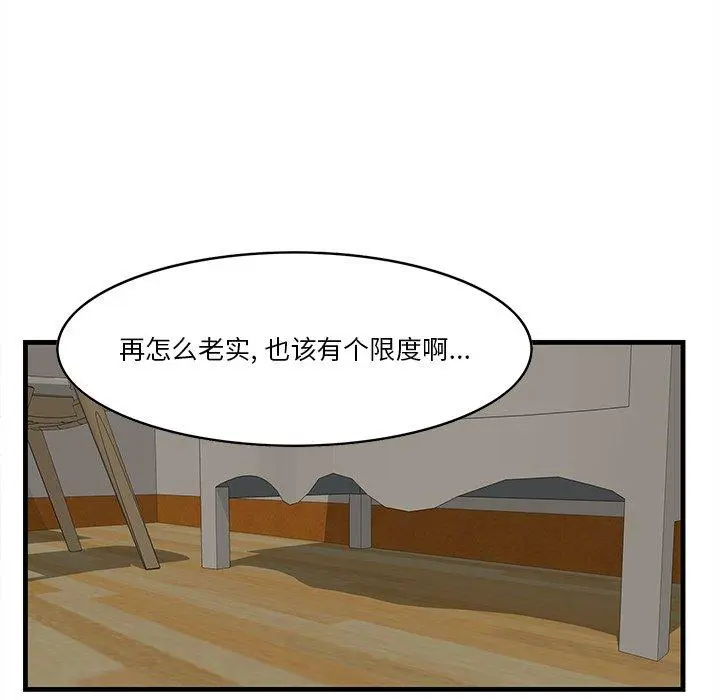 一口就好 第25话 第41页