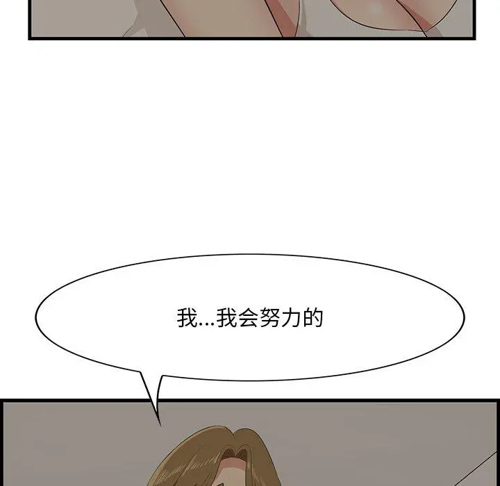 一口就好 第25话 第54页