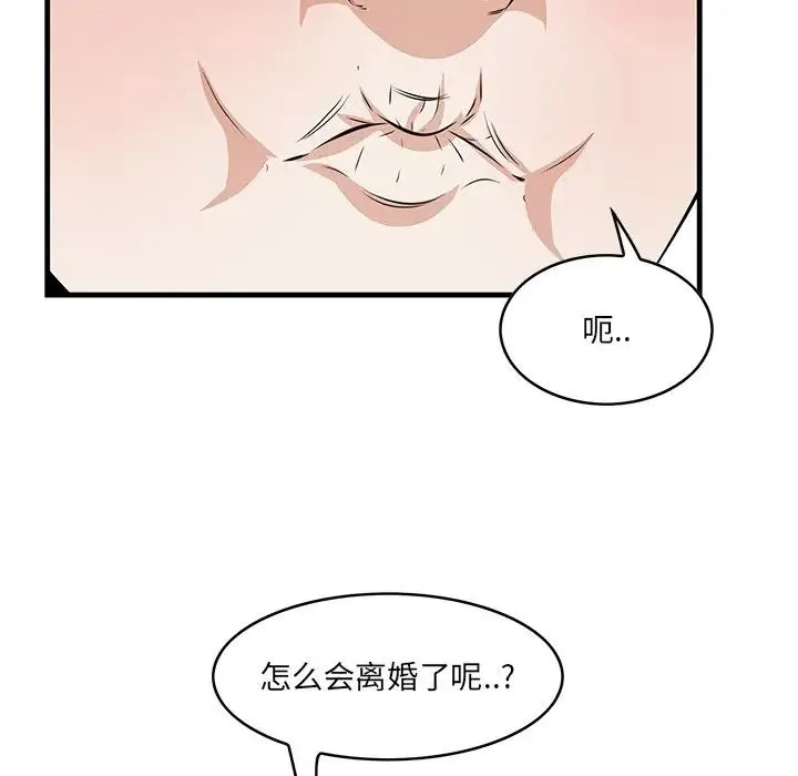 一口就好 第32話 第100页