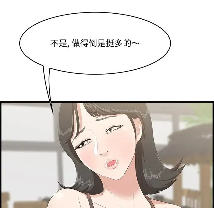 一口就好 第32話 第109页