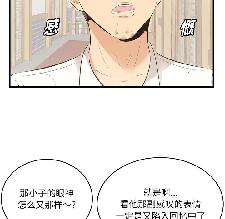 一口就好 第32話 第35页