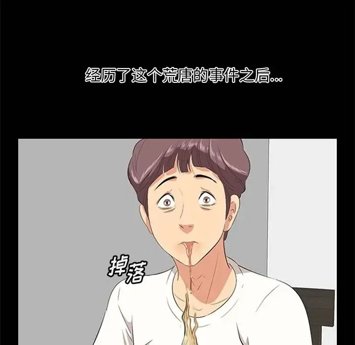 一口就好 第32話 第7页