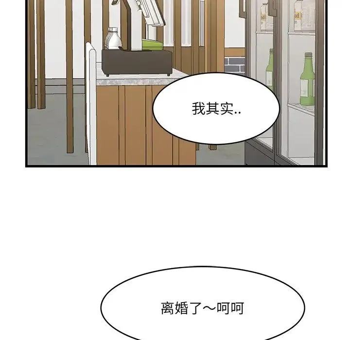 一口就好 第32話 第92页