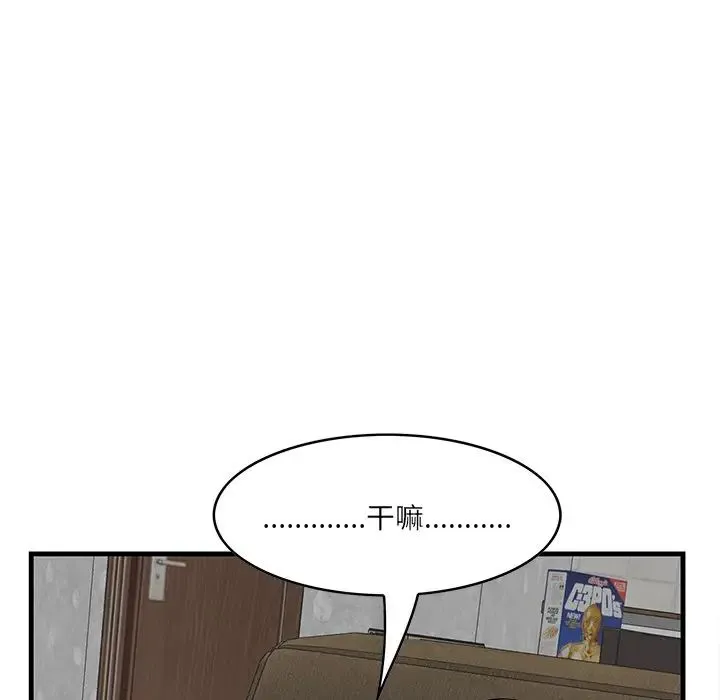 一口就好 第32話 第19页