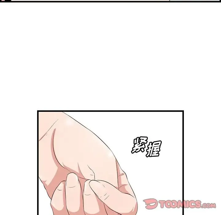 一口就好 第32話 第102页