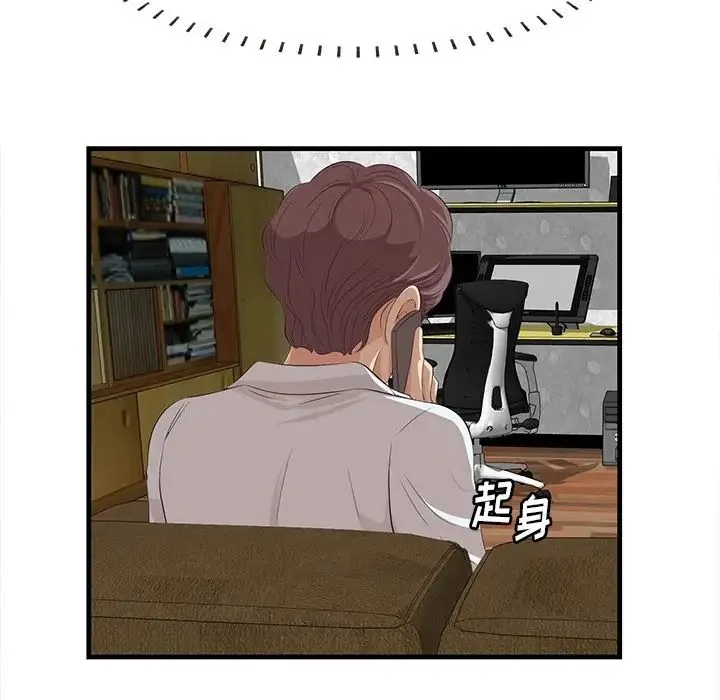 一口就好 第32話 第23页
