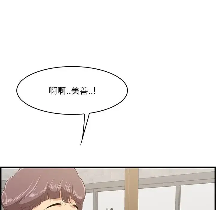 一口就好 第32話 第79页