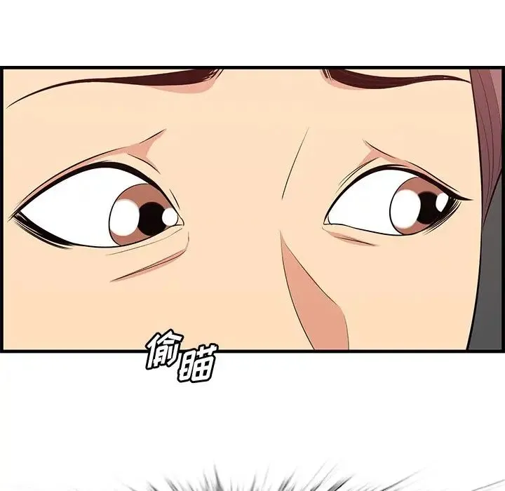 一口就好 第32話 第97页