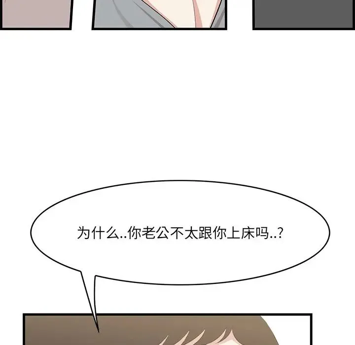 一口就好 第32話 第107页