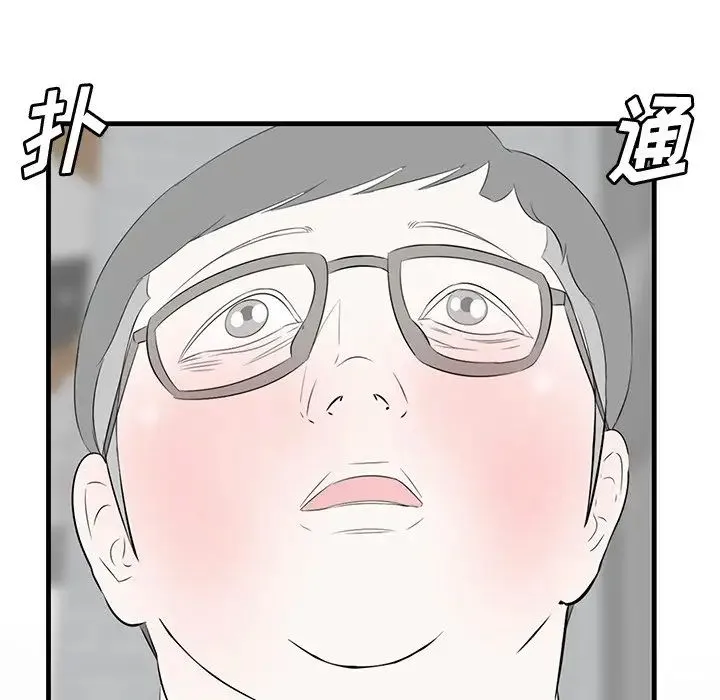 一口就好 第32話 第113页