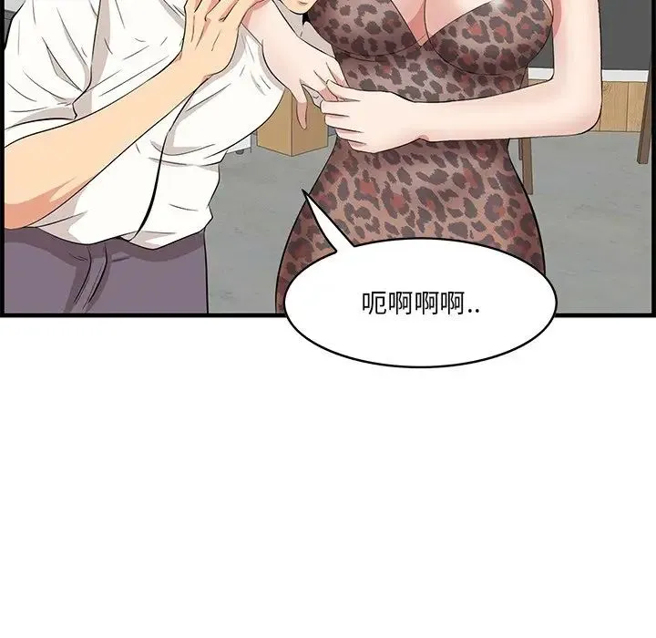 一口就好 第32話 第84页
